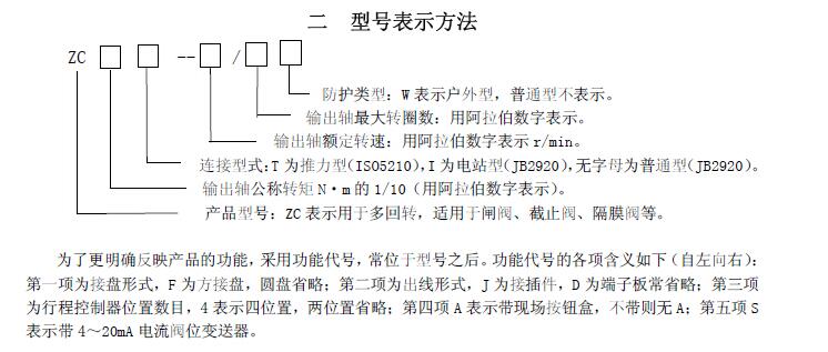 zc45-18/20閥門電動裝置說明書、接線圖